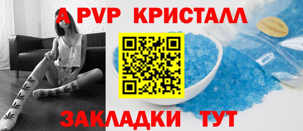 A-PVP крисы CK Кинешма