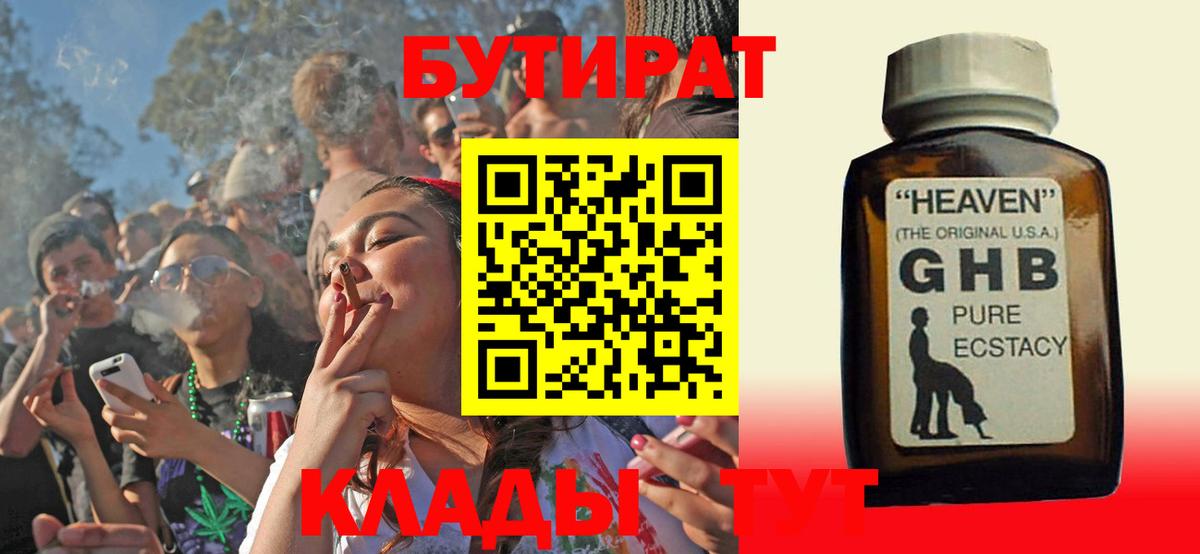 БУТИРАТ бутандиол Кинешма
