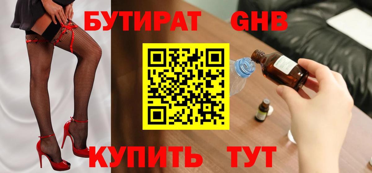 Бутират Butirat  Вход с VPN  Кинешма 