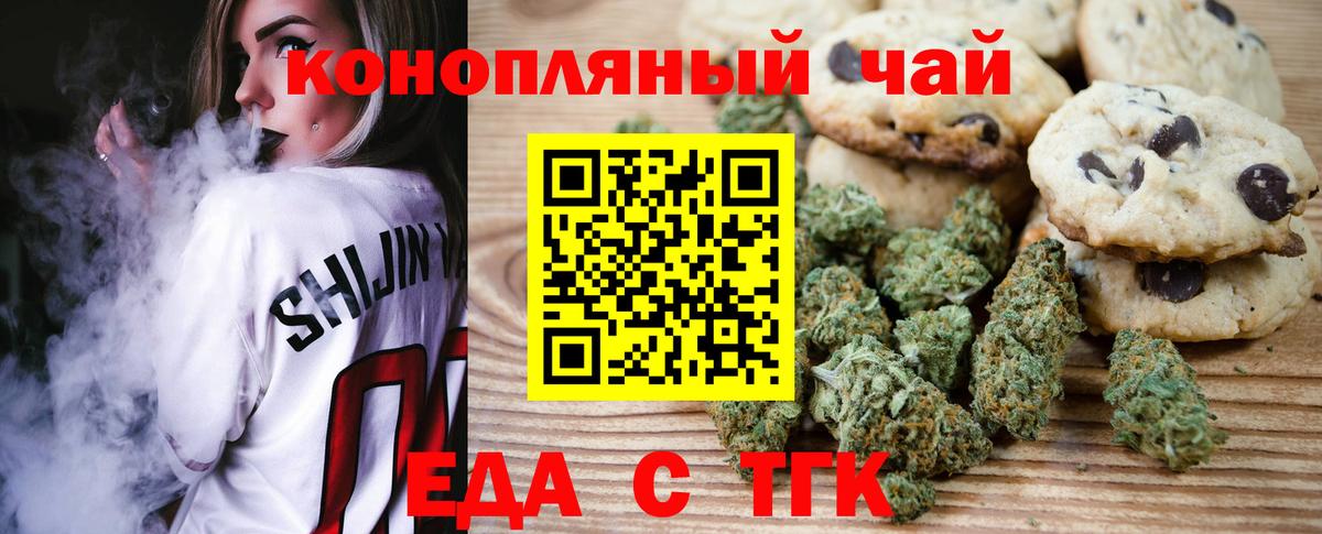 Печенье с ТГК марихуана  Вход с VPN  Кинешма 