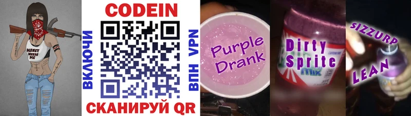 Кодеиновый сироп Lean Purple Drank Кинешма