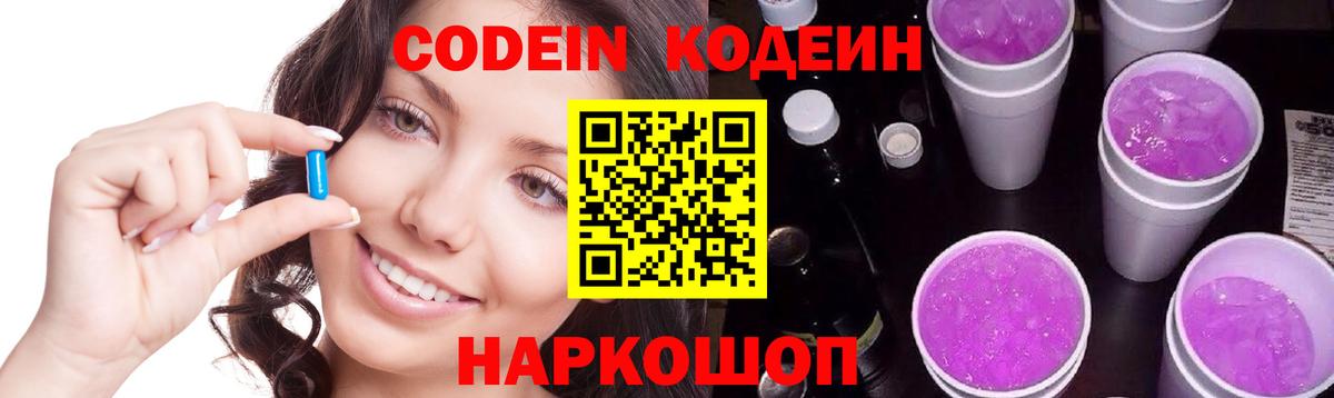 Кодеиновый сироп Lean напиток Lean (лин)  Вход с VPN  Кинешма  Codein напиток Lean (лин) 