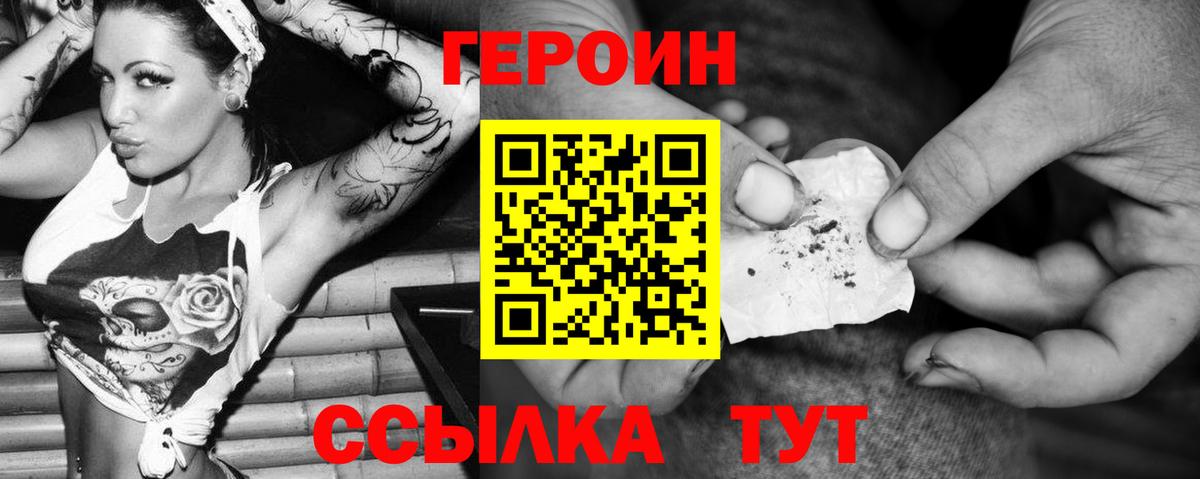 ГЕРОИН VHQ Кинешма