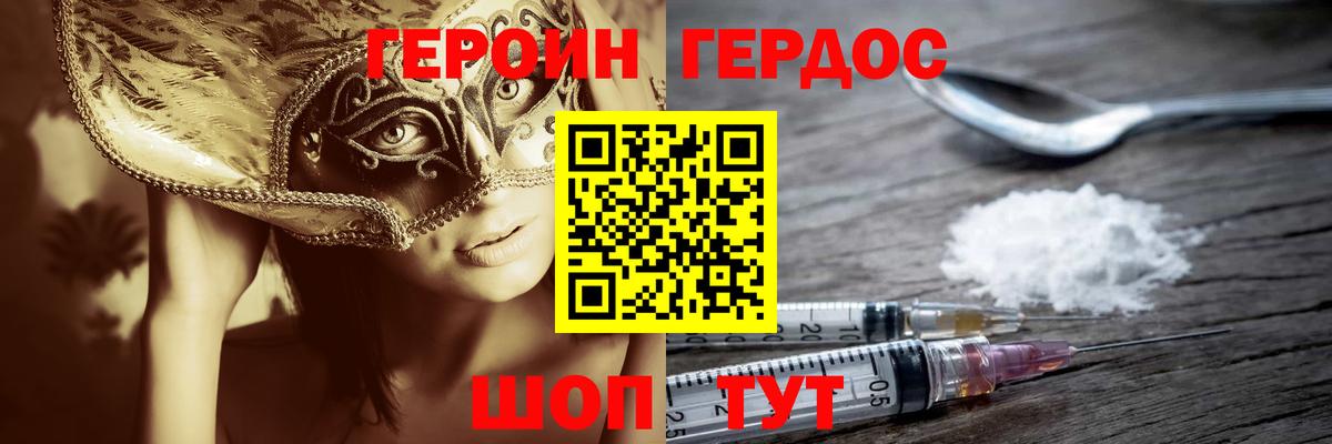 Героин VHQ  Вход с VPN  Кинешма 