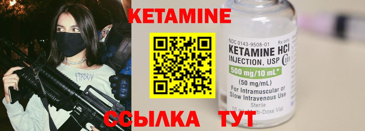Кетамин VHQ Кинешма