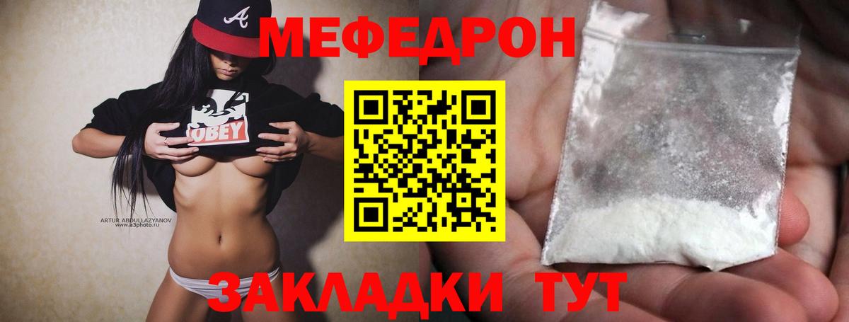 Меф mephedrone  МЯУ-МЯУ  Кинешма  Вход с VPN  Мефедрон кристаллы 